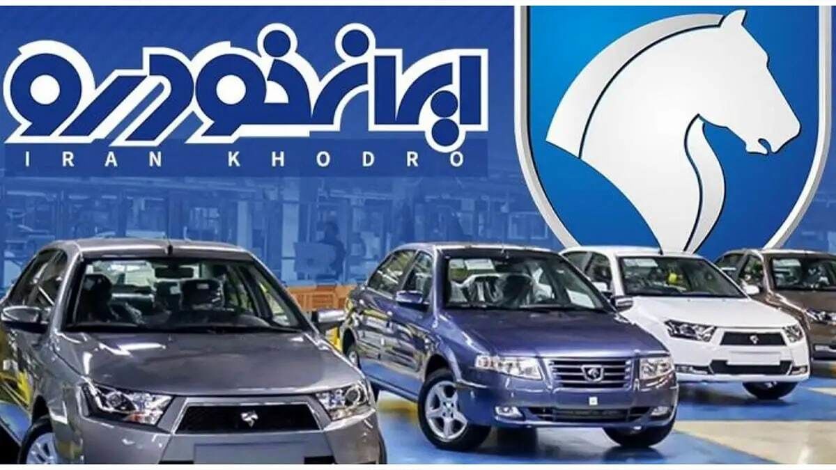 لیست نتایج قرعه‌کشی ایران‌خودرو اعلام شد | برندگان خوشانس ایران خودرو